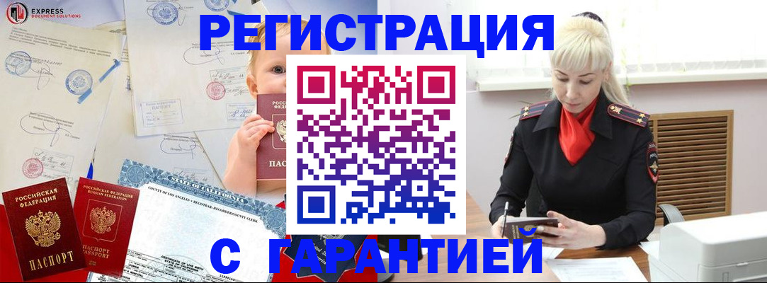 прописка иностранных граждан в Люберцах