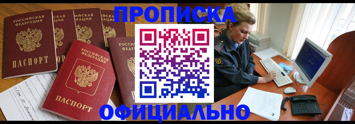 прописка для работы в Люберцах