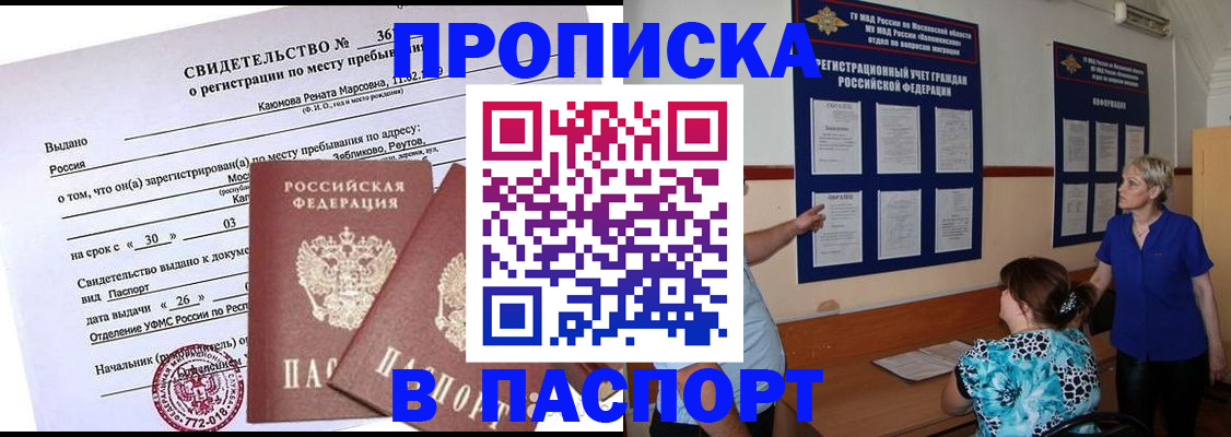 временная регистрация адрес в Люберцах